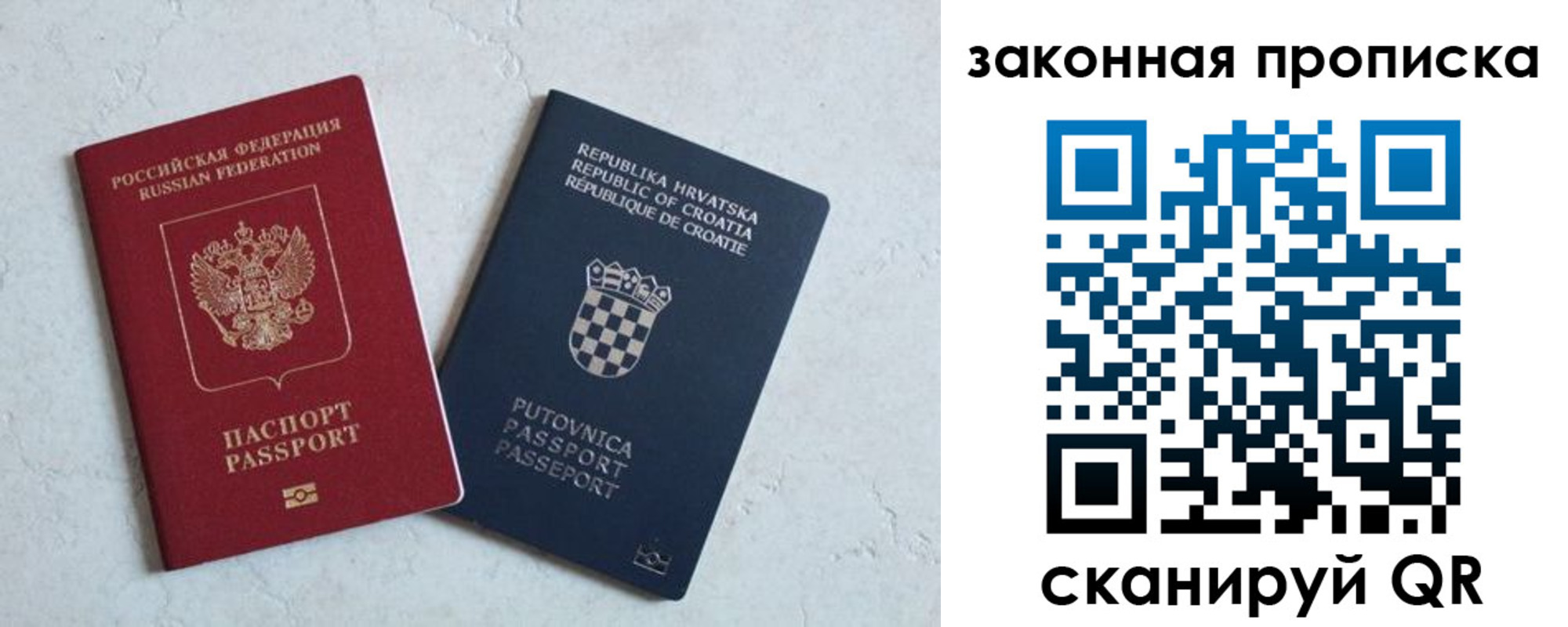 прописка ребенка в Белогорске