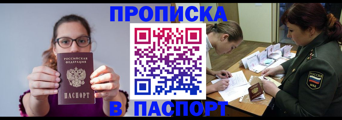 прописка от собственника в Белогорске