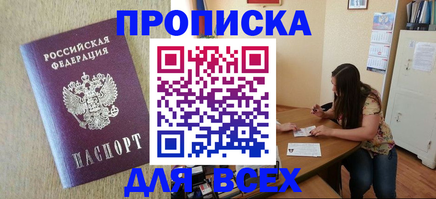 временная регистрация адрес в Белогорске