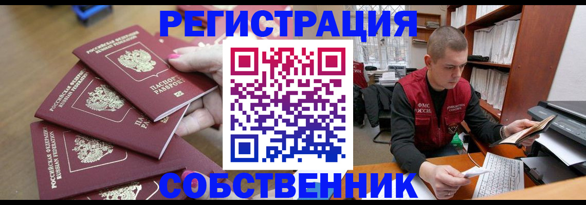 где прописаться в Белогорске