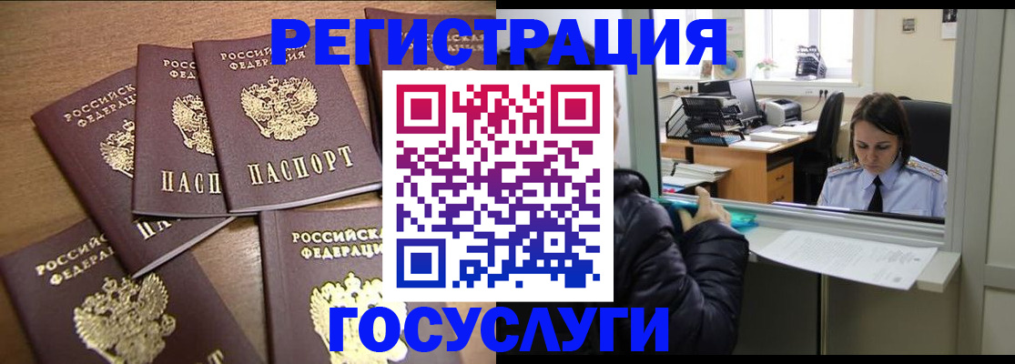 временная регистрация поиск в Белогорске